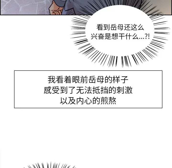 漫画《岳母家的刺激生活》第5话第57张图