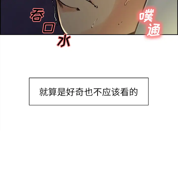 漫画《岳母家的刺激生活》第5话第6张图