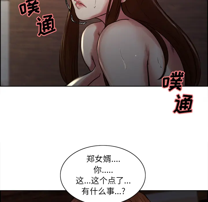 漫画《岳母家的刺激生活》第5话第92张图