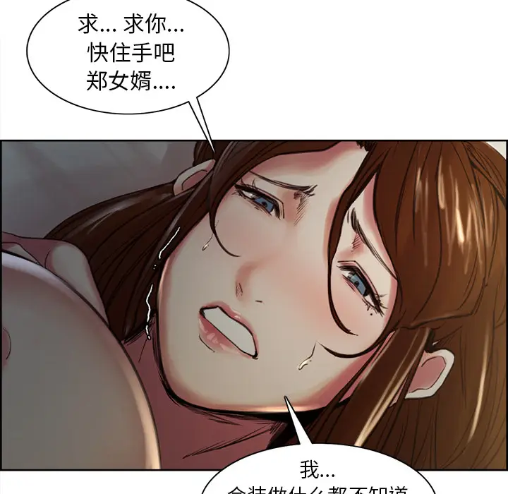 漫画《岳母家的刺激生活》第6话第51张图