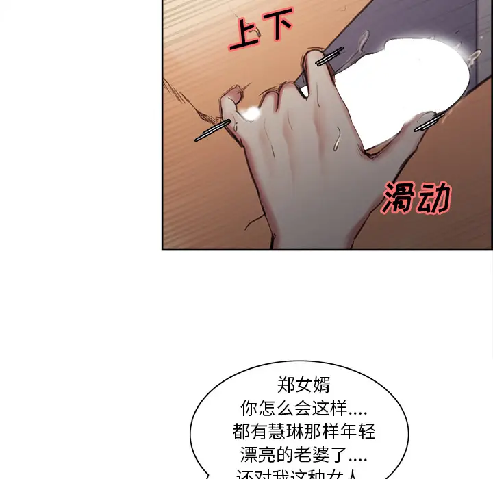 漫画《岳母家的刺激生活》第6话第76张图