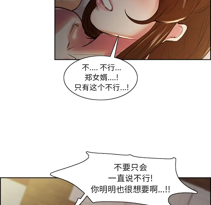 漫画《岳母家的刺激生活》第6话第89张图