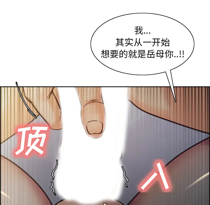 漫画《岳母家的刺激生活》第6话第91张图