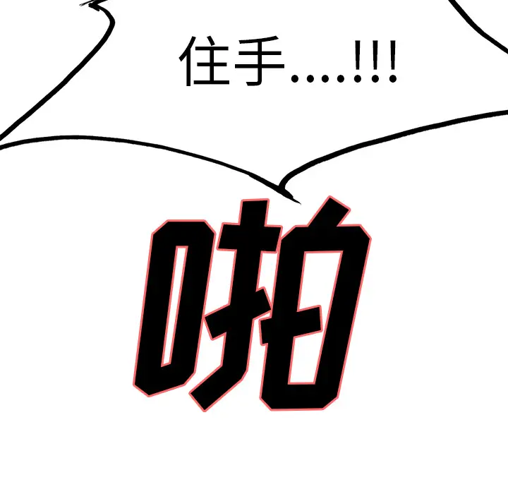 漫画《岳母家的刺激生活》第6话第96张图