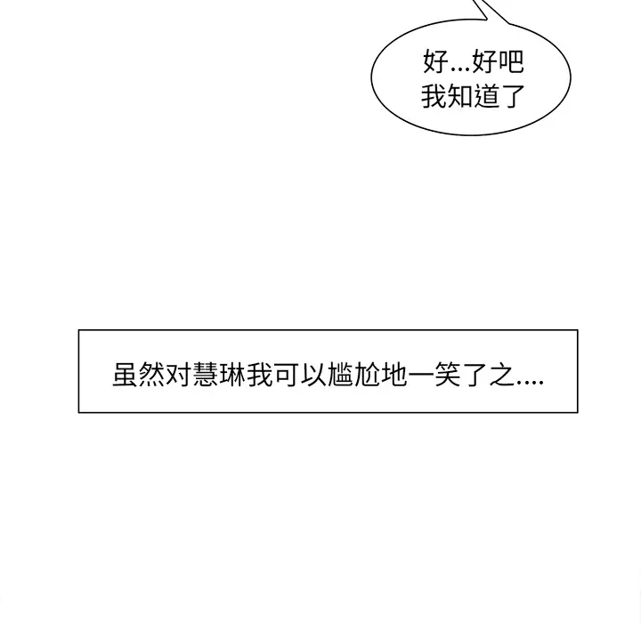 漫画《岳母家的刺激生活》第7话第101张图