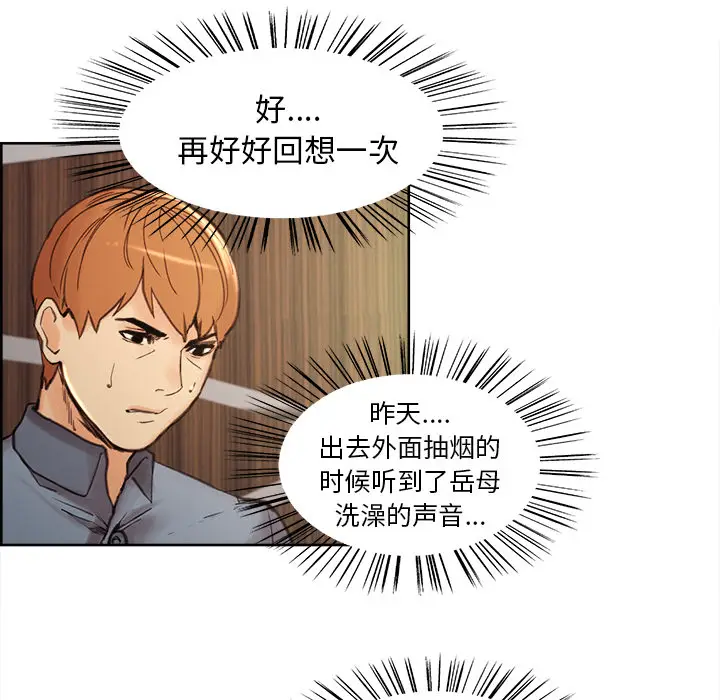 漫画《岳母家的刺激生活》第7话第105张图