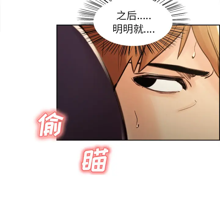 漫画《岳母家的刺激生活》第7话第106张图