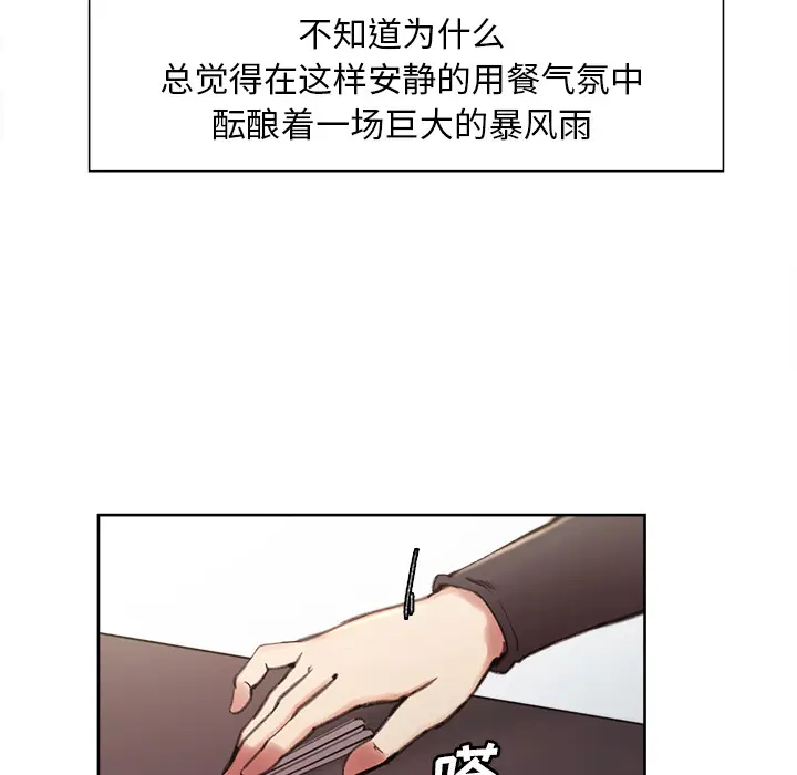漫画《岳母家的刺激生活》第7话第118张图