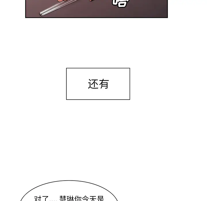 漫画《岳母家的刺激生活》第7话第119张图