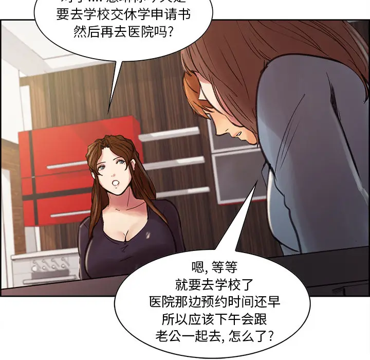 漫画《岳母家的刺激生活》第7话第120张图