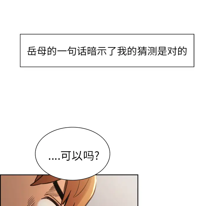 漫画《岳母家的刺激生活》第7话第125张图
