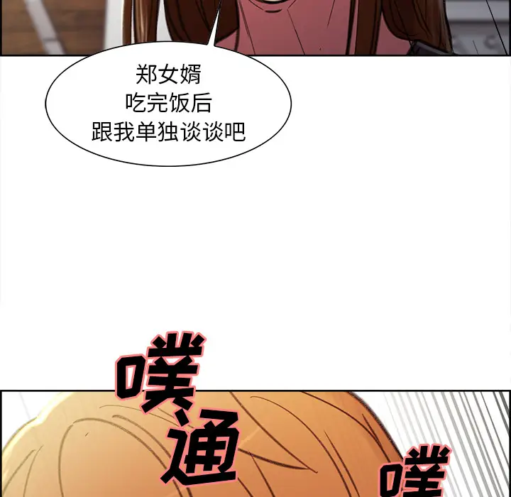 漫画《岳母家的刺激生活》第7话第129张图