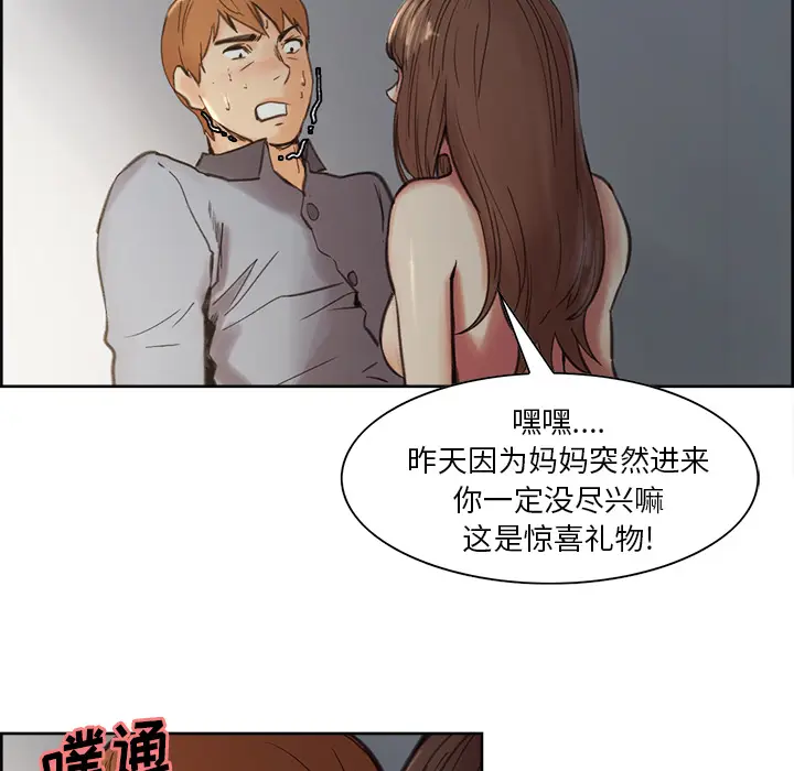 漫画《岳母家的刺激生活》第7话第87张图