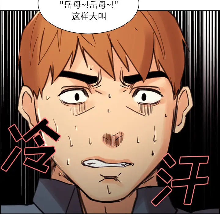 漫画《岳母家的刺激生活》第7话第91张图