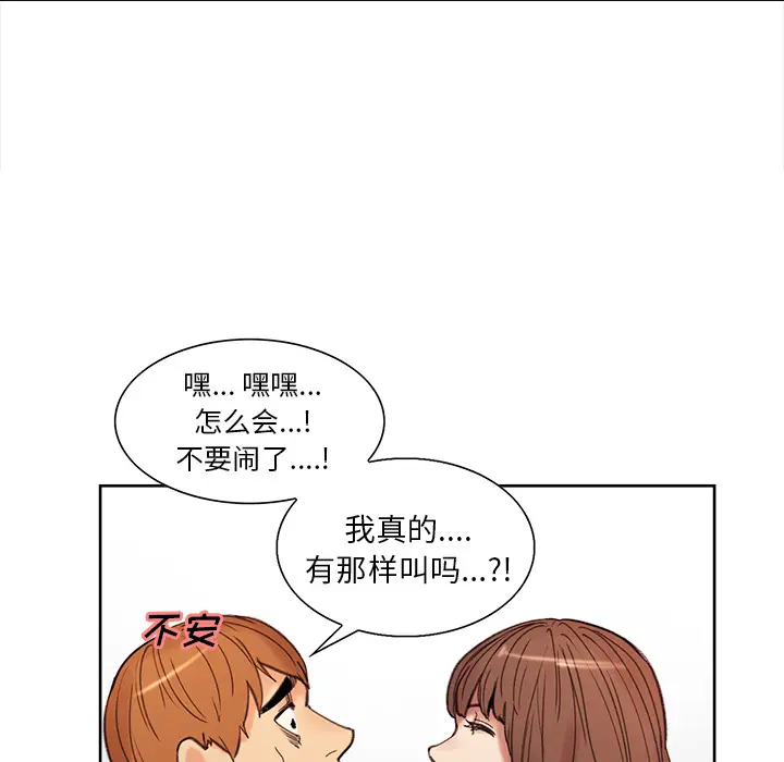 漫画《岳母家的刺激生活》第7话第92张图