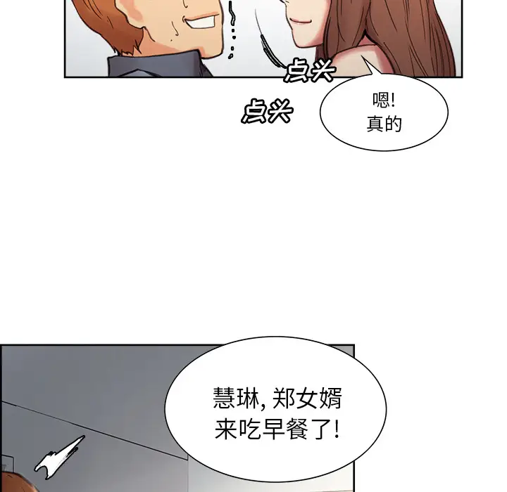 漫画《岳母家的刺激生活》第7话第93张图