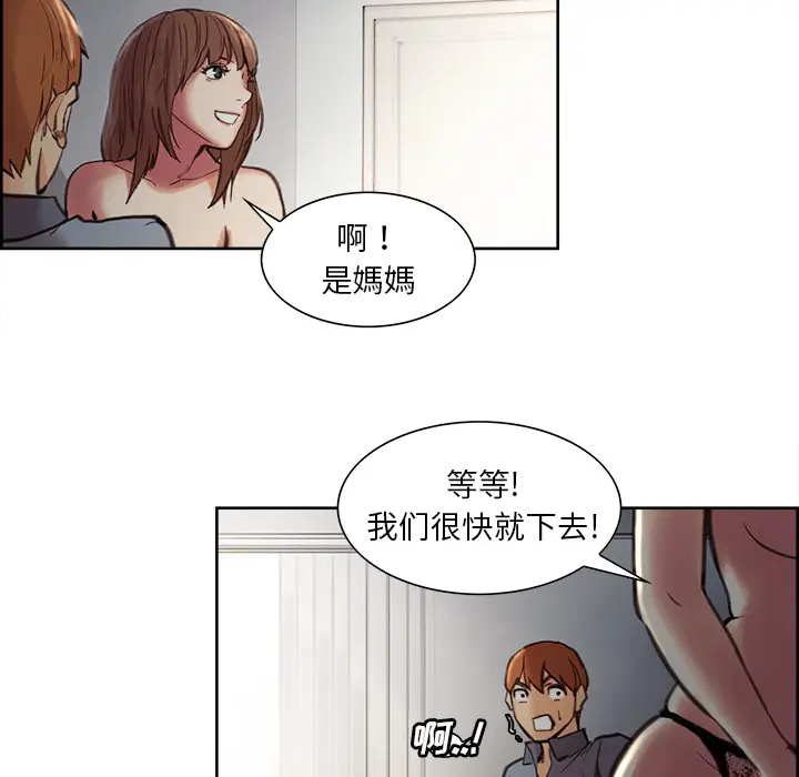 漫画《岳母家的刺激生活》第7话第94张图