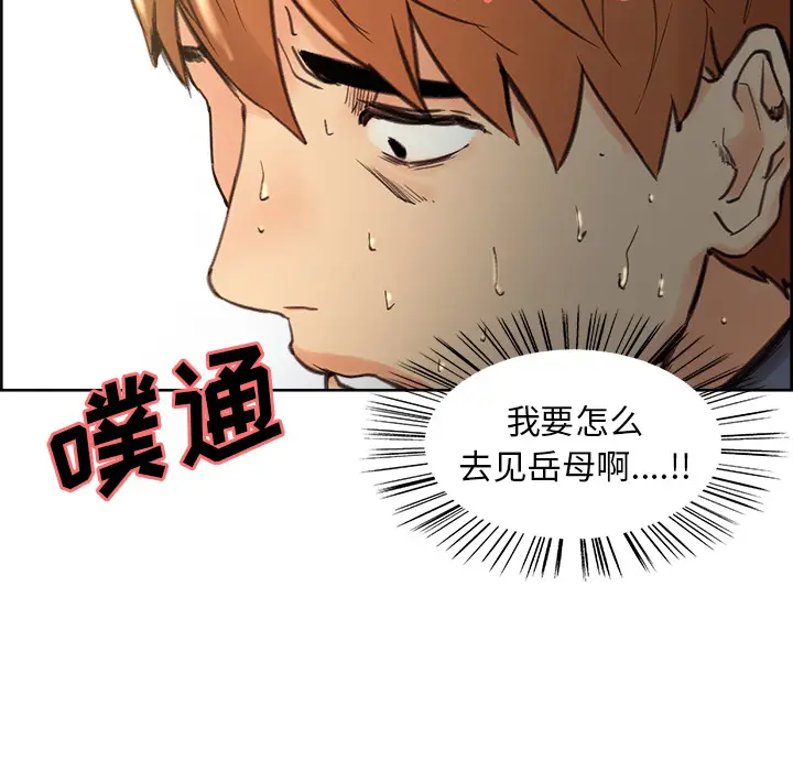漫画《岳母家的刺激生活》第7话第96张图