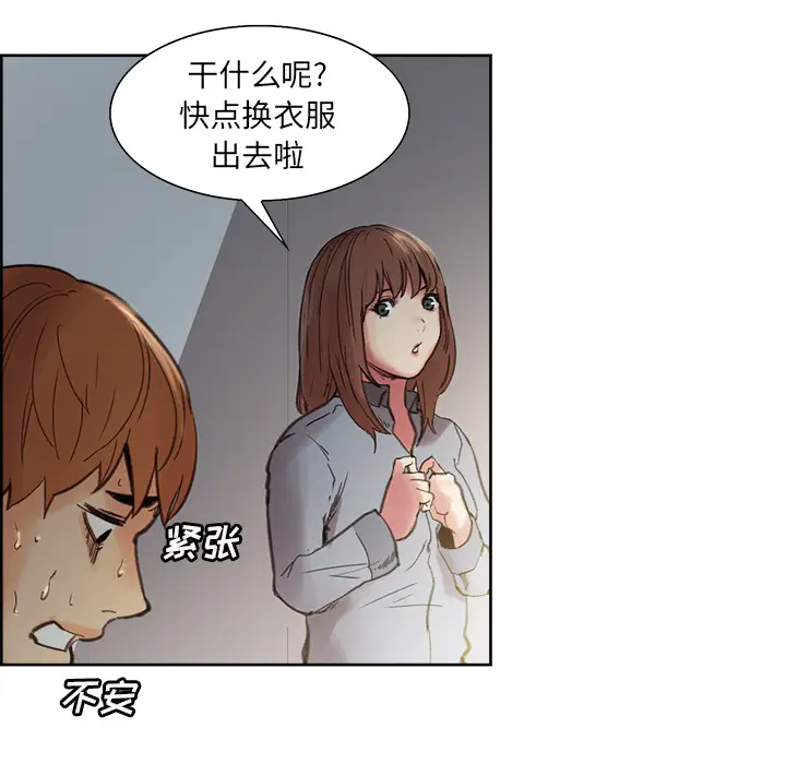 漫画《岳母家的刺激生活》第7话第97张图