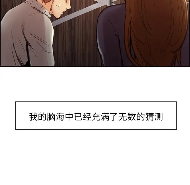 漫画《岳母家的刺激生活》第8话第20张图