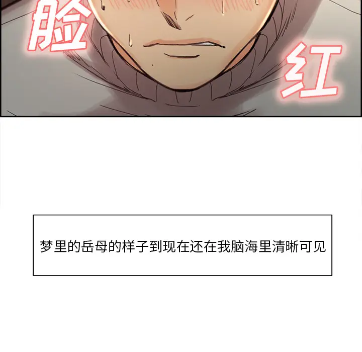 漫画《岳母家的刺激生活》第8话第25张图