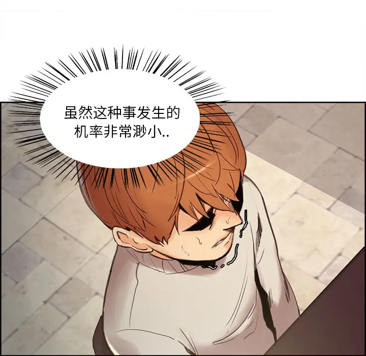 漫画《岳母家的刺激生活》第8话第26张图