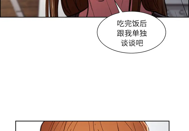 漫画《岳母家的刺激生活》第8话第3张图