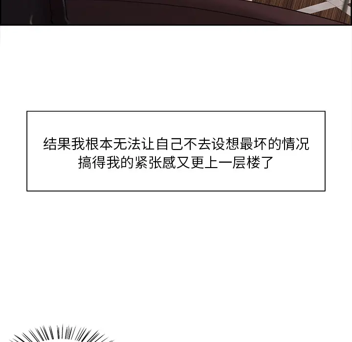 漫画《岳母家的刺激生活》第8话第34张图