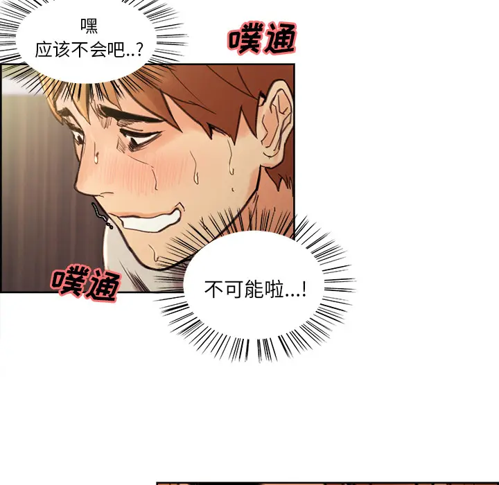 漫画《岳母家的刺激生活》第8话第35张图
