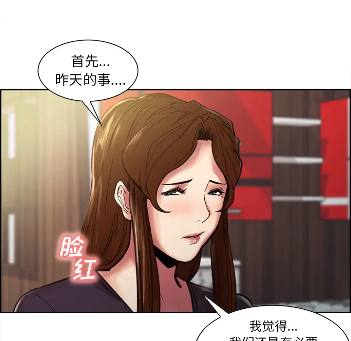 漫画《岳母家的刺激生活》第8话第38张图