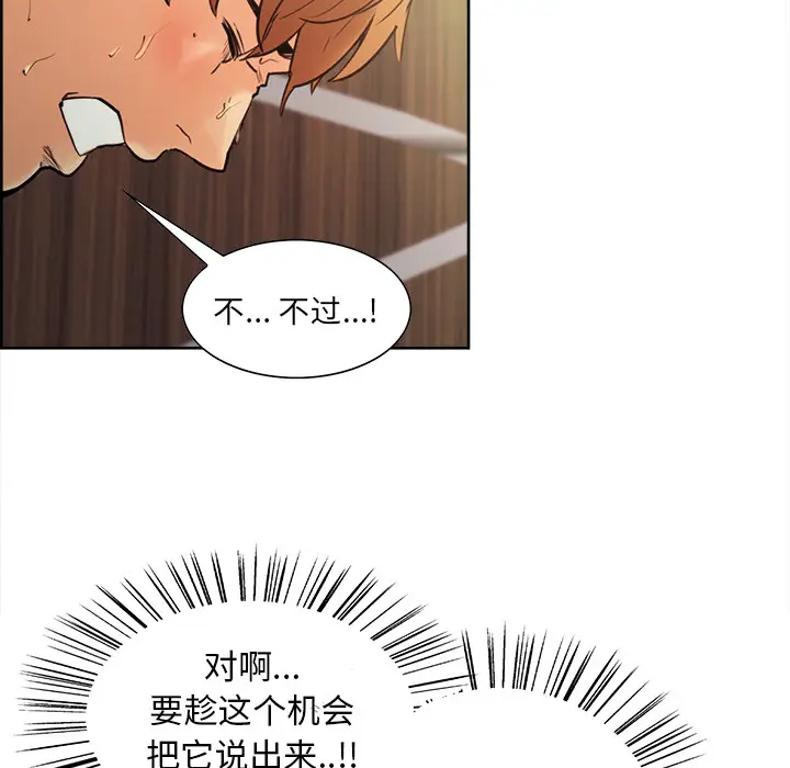 漫画《岳母家的刺激生活》第8话第53张图