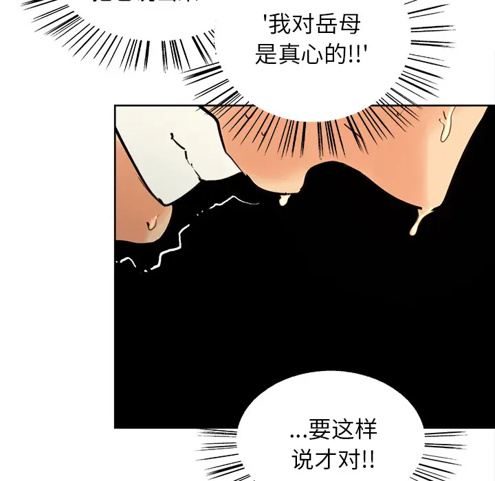 漫画《岳母家的刺激生活》第8话第54张图
