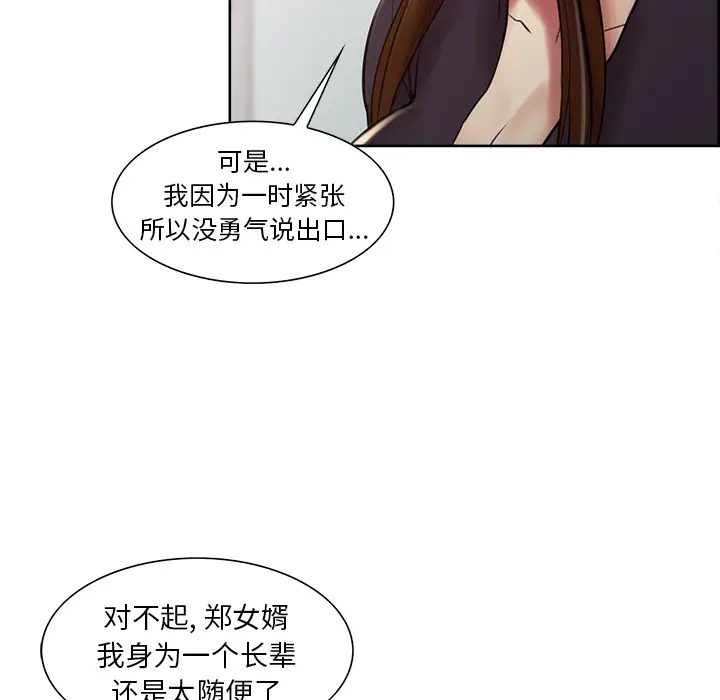 漫画《岳母家的刺激生活》第8话第63张图