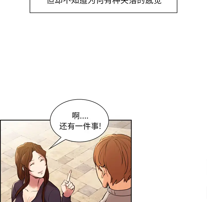漫画《岳母家的刺激生活》第8话第73张图