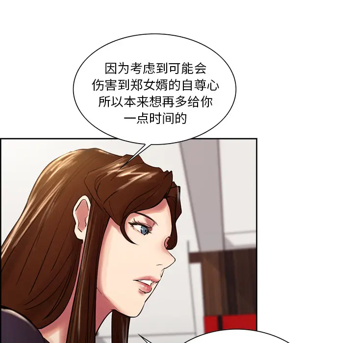 漫画《岳母家的刺激生活》第8话第77张图
