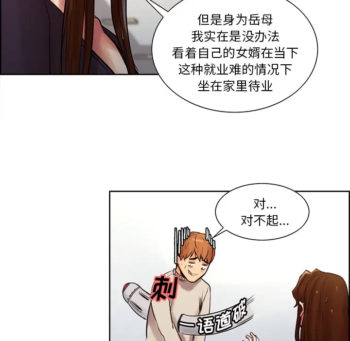 漫画《岳母家的刺激生活》第8话第78张图