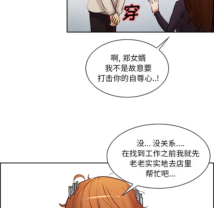 漫画《岳母家的刺激生活》第8话第79张图