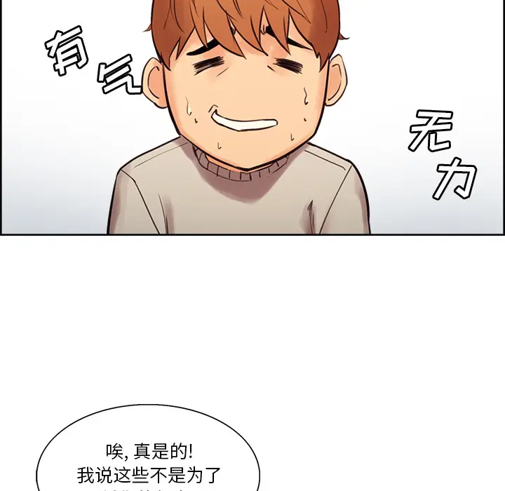 漫画《岳母家的刺激生活》第8话第80张图