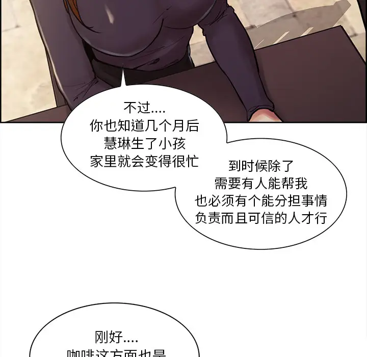 漫画《岳母家的刺激生活》第8话第85张图