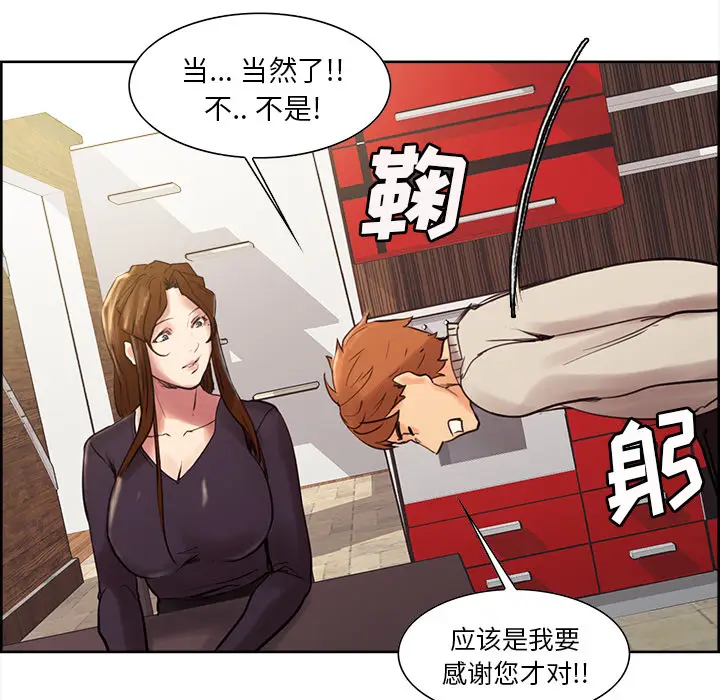 漫画《岳母家的刺激生活》第8话第89张图