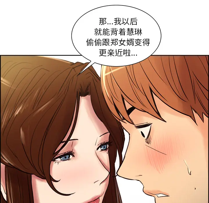 漫画《岳母家的刺激生活》第8话第94张图