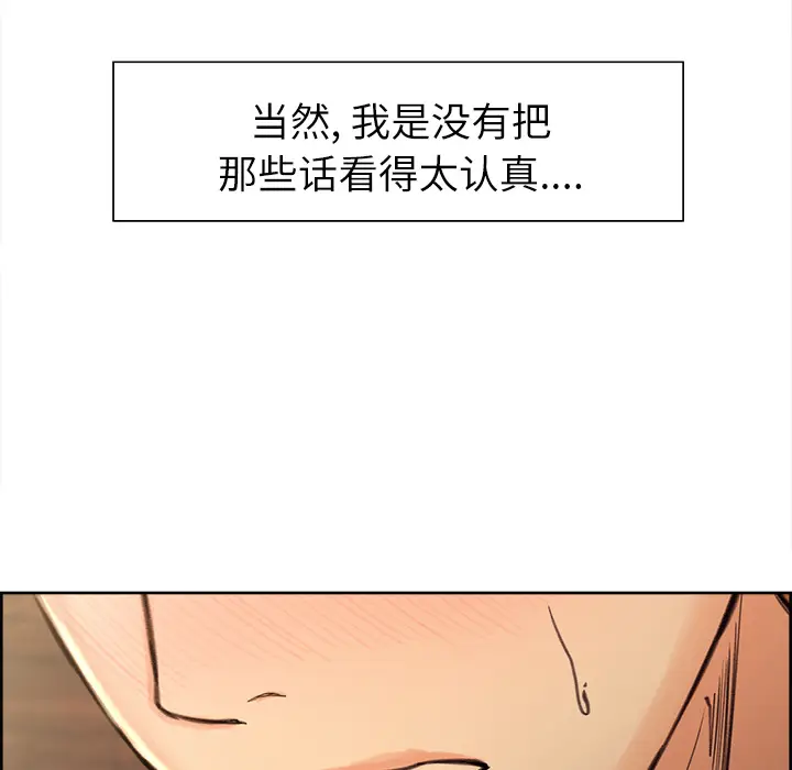 漫画《岳母家的刺激生活》第9话第10张图