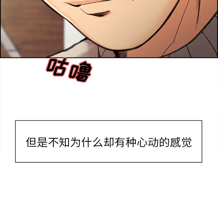 漫画《岳母家的刺激生活》第9话第11张图