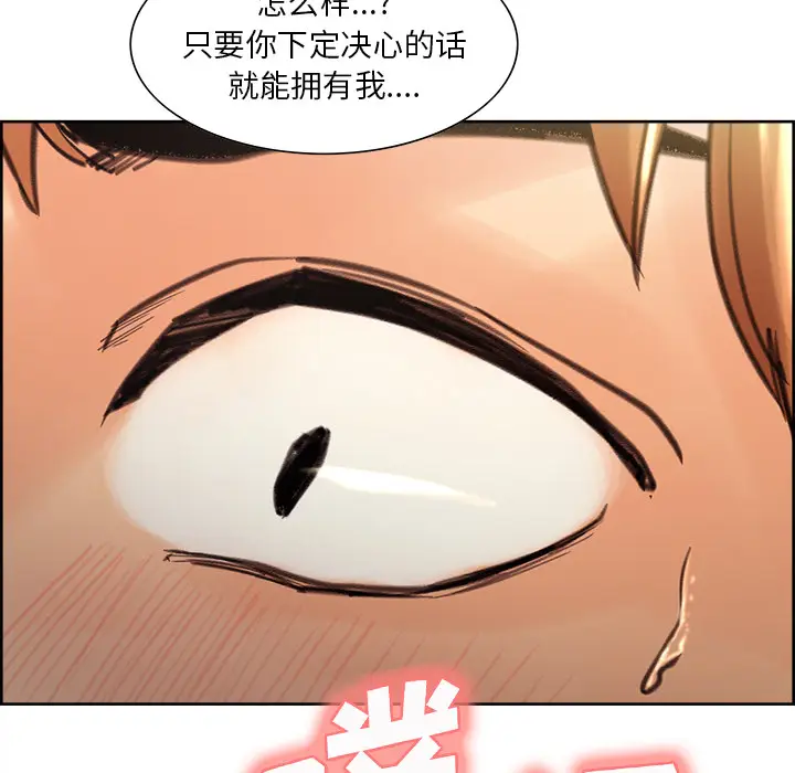 漫画《岳母家的刺激生活》第9话第111张图