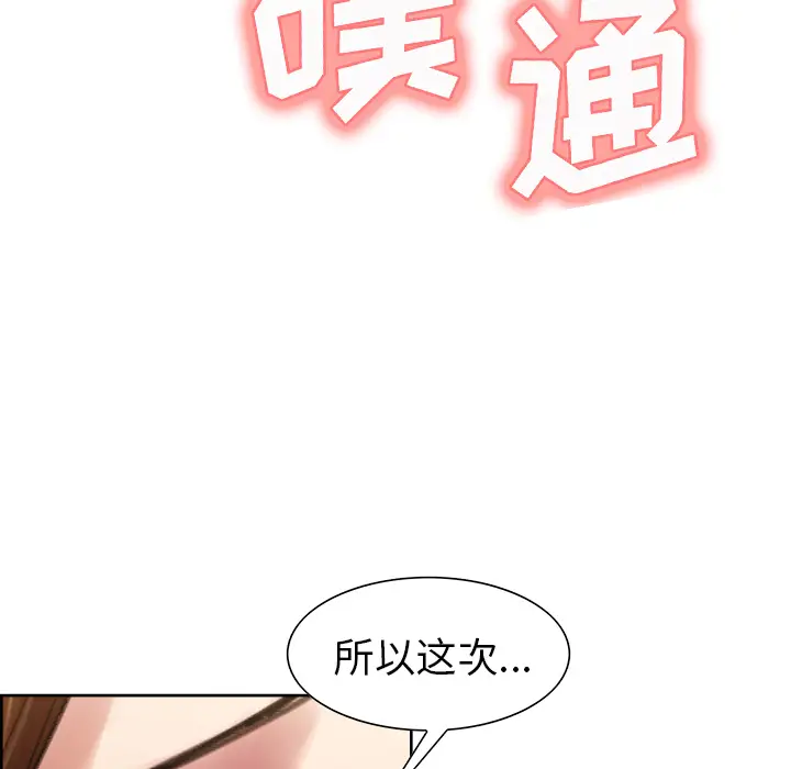 漫画《岳母家的刺激生活》第9话第112张图