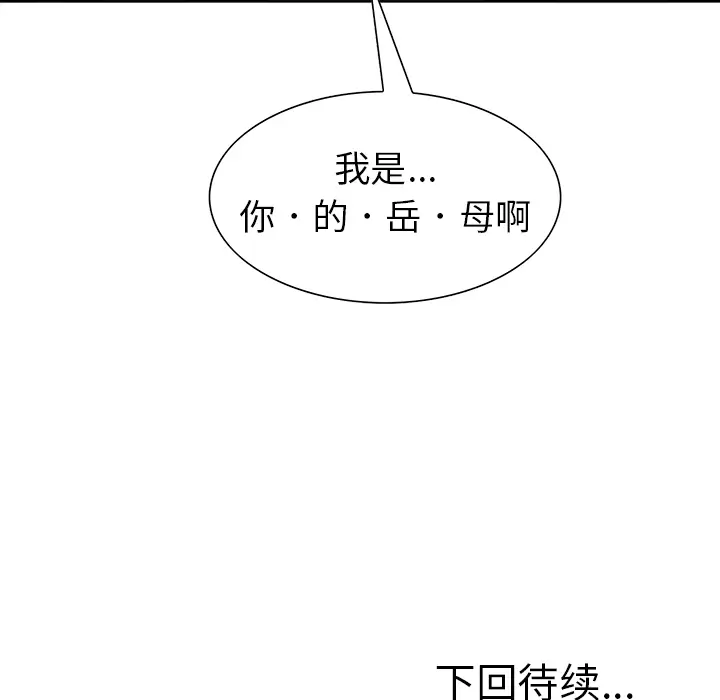 漫画《岳母家的刺激生活》第9话第119张图
