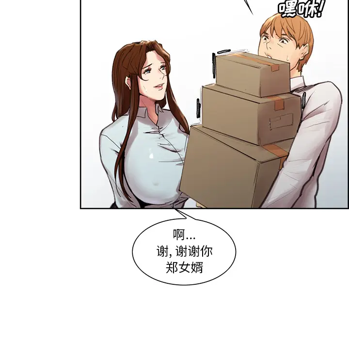 漫画《岳母家的刺激生活》第9话第19张图