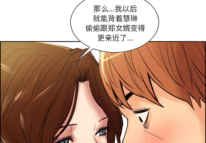 漫画《岳母家的刺激生活》第9话第2张图