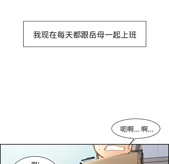 漫画《岳母家的刺激生活》第9话第20张图