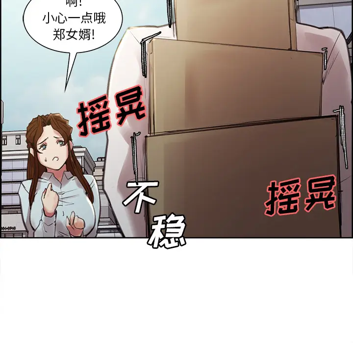 漫画《岳母家的刺激生活》第9话第21张图